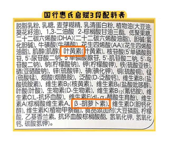 惠氏启赋3段配料表 惠氏启赋3段配料表
