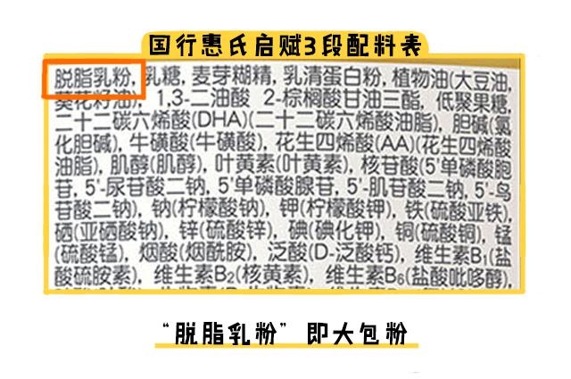 国行惠氏启赋3段配料表 国行惠氏启赋3段配料表