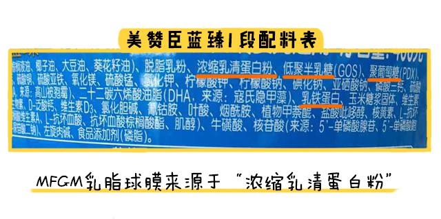 美赞臣蓝臻1段配料表 美赞臣蓝臻1段配料表
