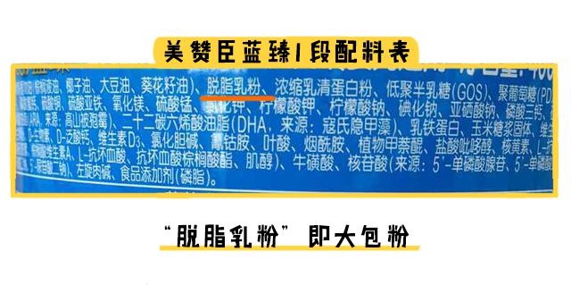 美赞臣蓝臻1段配料表 美赞臣蓝臻1段配料表