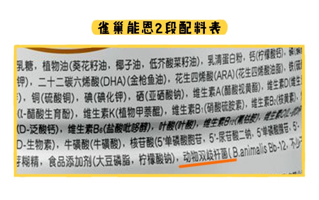 雀巢能恩2段配料表 雀巢能恩2段配料表