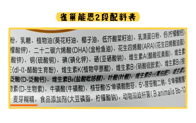 雀巢能恩2段配料表 雀巢能恩2段配料表