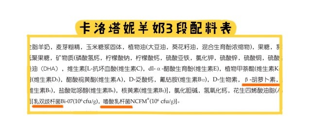 卡洛塔妮羊奶3段配料表 卡洛塔妮羊奶3段配料表
