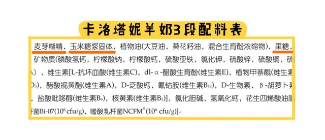 卡洛塔妮羊奶3段配料表 卡洛塔妮羊奶3段配料表