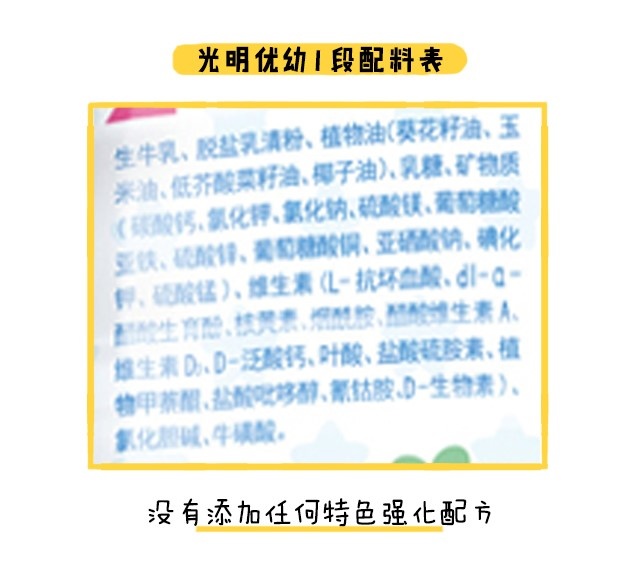 光明优幼1段配料表 光明优幼1段配料表