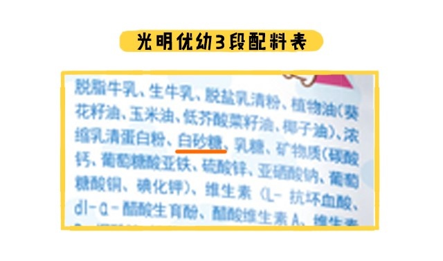 光明优幼3段白砂糖 光明优幼3段白砂糖