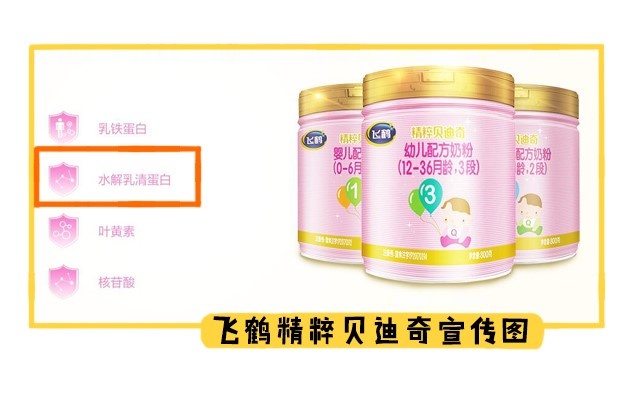 飞鹤精粹贝迪奇宣传图 飞鹤精粹贝迪奇宣传图