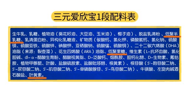 爱欣宝1段配料表 爱欣宝1段配料表