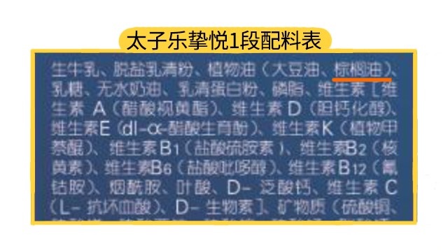 太子乐挚悦1段配料表 太子乐挚悦1段配料表
