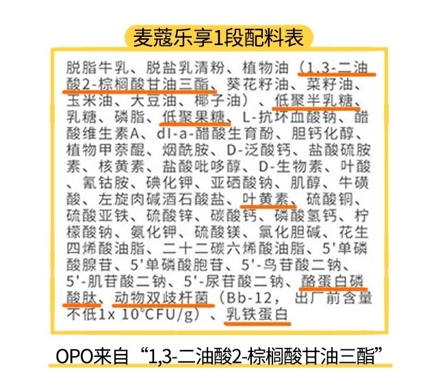 麦蔻乐享1段配料表 麦蔻乐享1段配料表