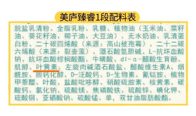 美庐臻睿1段配料表 美庐臻睿1段配料表