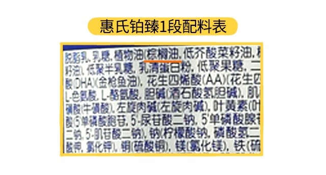 惠氏铂臻1段配料表 惠氏铂臻1段配料表