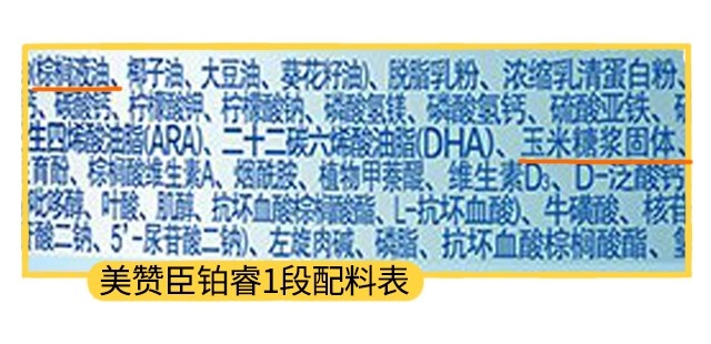美赞臣铂睿1段配料表 美赞臣铂睿1段配料表