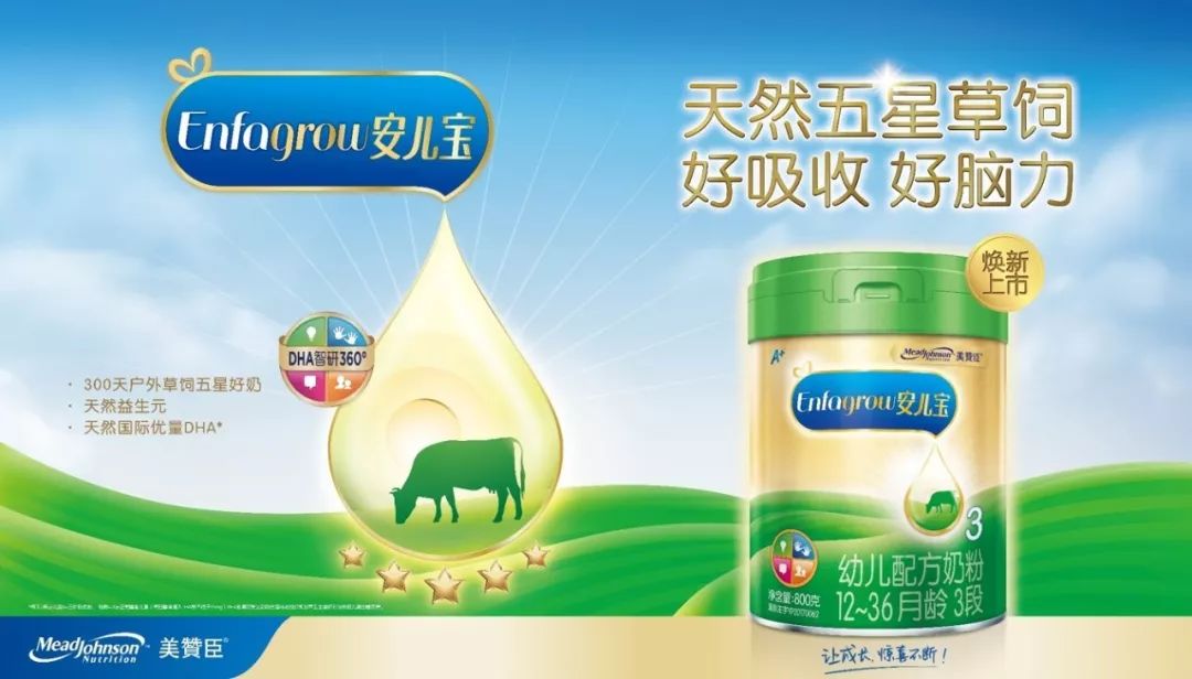 美赞臣新产品安儿宝-天然五星草饲,比有机更有机”的奶粉来了 美赞臣新产品安儿宝-天然五星草饲,比有机更有机”的奶粉来了