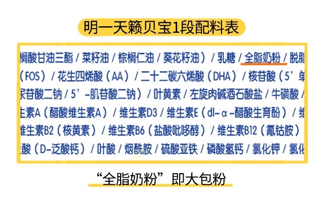 明一天籁贝宝1段配料表 明一天籁贝宝1段配料表
