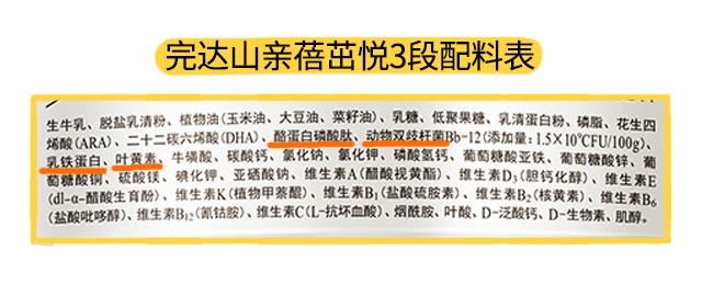 完达山亲蓓茁悦3段配料表 完达山亲蓓茁悦3段配料表