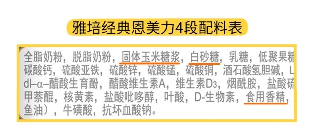 雅培经典恩美力4段配料表 雅培经典恩美力4段配料表