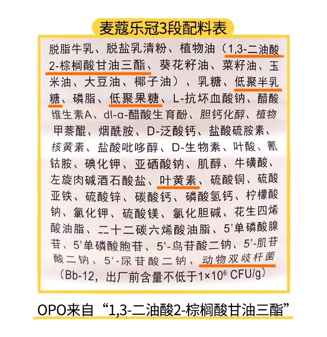 麦蔻乐冠1段配料表 麦蔻乐冠1段配料表