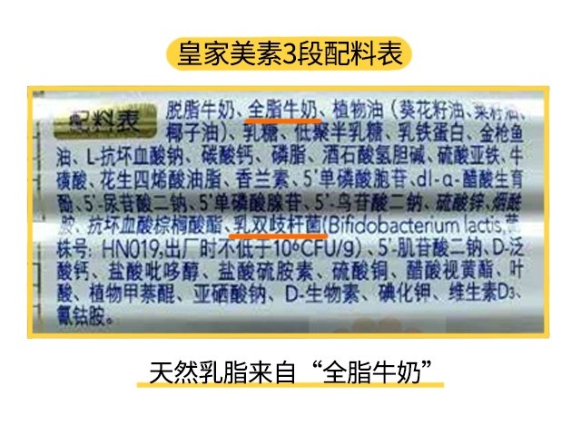 皇家美素3段配料表 皇家美素3段配料表