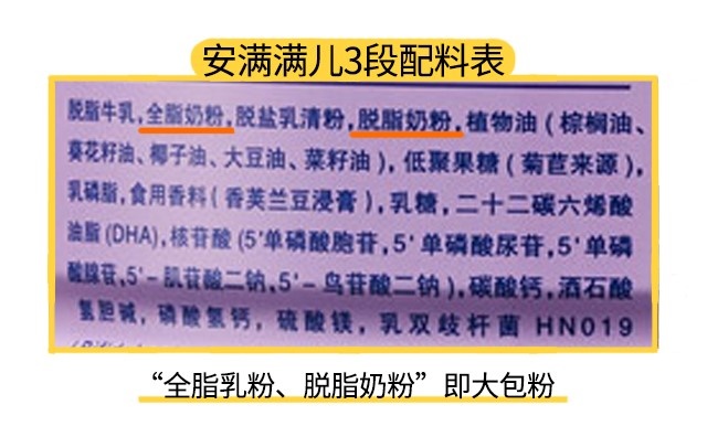 安满满儿3段配料表 安满满儿3段配料表
