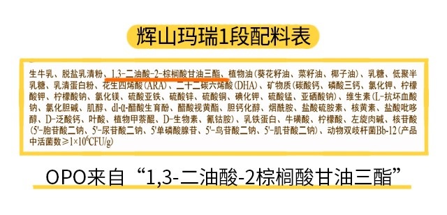 辉山玛瑞1段配料表 辉山玛瑞1段配料表