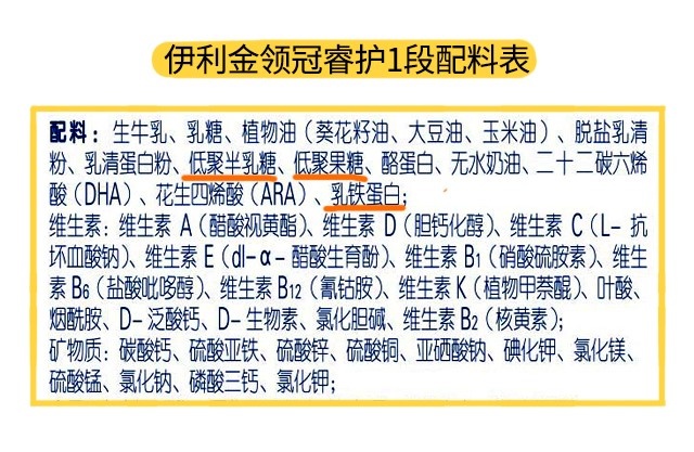 伊利金领冠睿护1段配料表 伊利金领冠睿护1段配料表