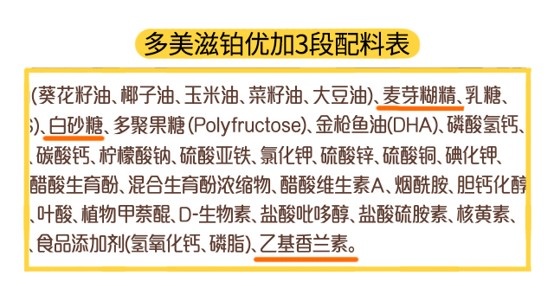 多美滋铂优加3段配料表 多美滋铂优加3段配料表