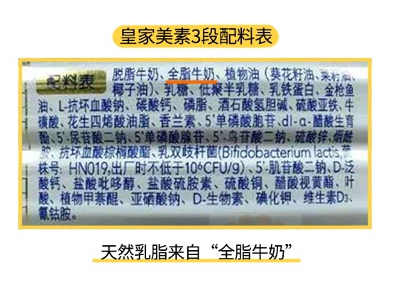 皇家美素3段配料表 皇家美素3段配料表