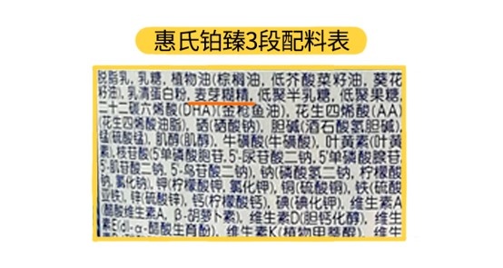 惠氏铂臻3段配料表 惠氏铂臻3段配料表