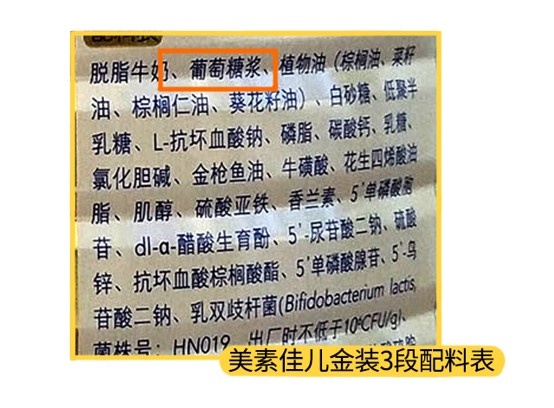 美素金装3段配料表 美素金装3段配料表