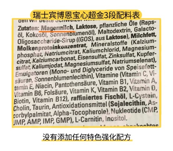 瑞士宾博恩宝心超金1段配料表 瑞士宾博恩宝心超金1段配料表