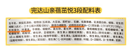 完达山亲蓓茁悦3段配料表 完达山亲蓓茁悦3段配料表