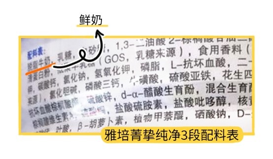 雅培菁挚纯净3段配料表 雅培菁挚纯净3段配料表