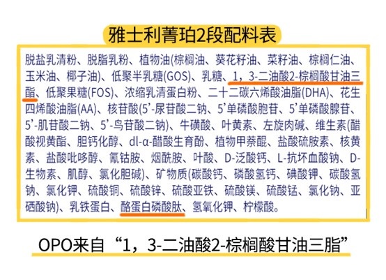雅士利菁珀2段配料表 雅士利菁珀2段配料表
