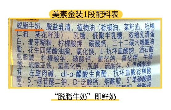 美素金装1段配料表 美素金装1段配料表