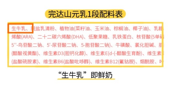 完达山元乳1段配料表 完达山元乳1段配料表