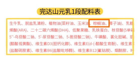 完达山元乳1段配料表 完达山元乳1段配料表