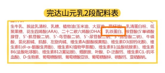 完达山元乳2段配料表 完达山元乳2段配料表