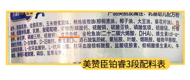 美赞臣铂睿3段配料表 美赞臣铂睿3段配料表