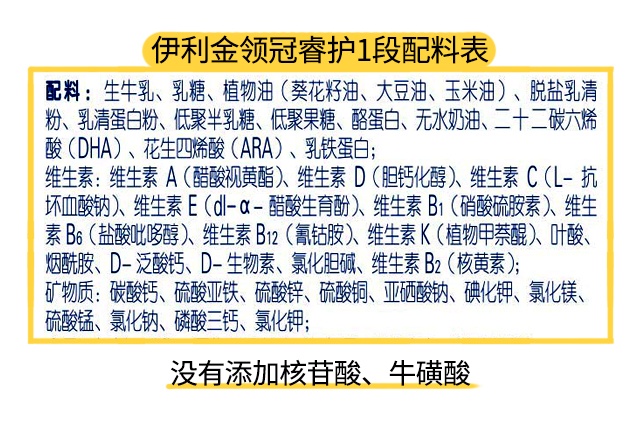 伊利睿护1段配料表 伊利睿护1段配料表