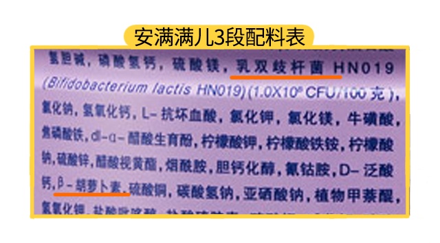 安满满儿3段配料表 安满满儿3段配料表