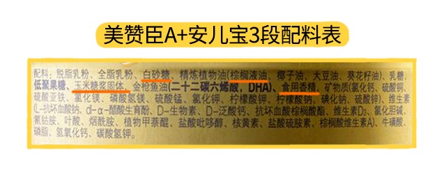 美赞臣A+安儿宝3段配料表 美赞臣A+安儿宝3段配料表