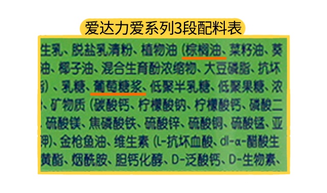 爱达力爱系列1段配料表 爱达力爱系列1段配料表