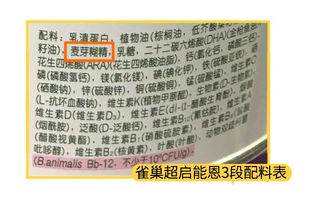 雀巢超启能恩2段配料表 雀巢超启能恩2段配料表