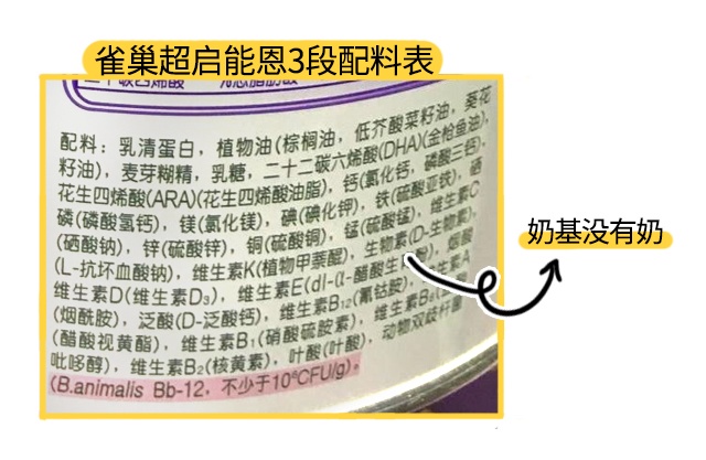 雀巢超启能恩1段配料表 雀巢超启能恩1段配料表