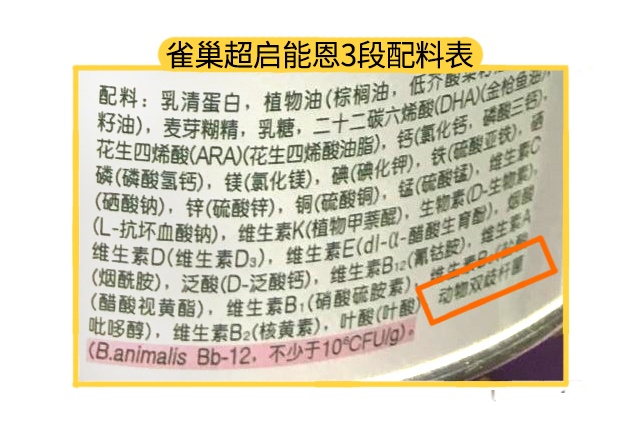 雀巢超启能恩3段配料表 雀巢超启能恩3段配料表
