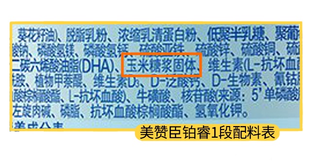 美赞臣铂睿1段配料表 美赞臣铂睿1段配料表