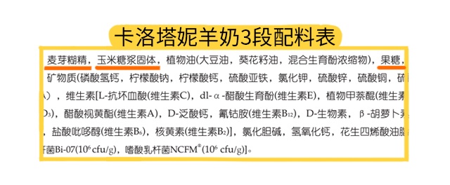 卡洛塔妮羊奶3段配料表 卡洛塔妮羊奶3段配料表