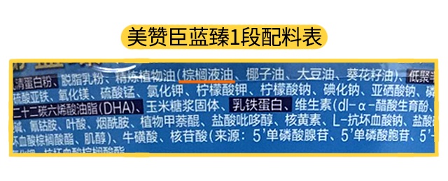 美赞臣蓝臻1段配料表 美赞臣蓝臻1段配料表