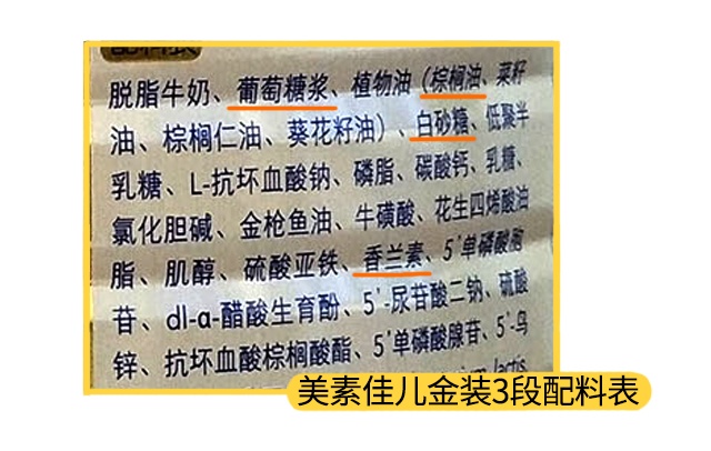 美素金装3段配料表 美素金装3段配料表